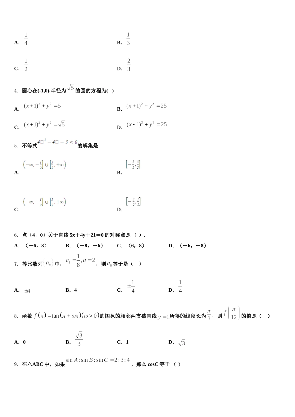 2025年上海市华东师大一附中高一下数学期末教学质量检测模拟试题含解析_第2页