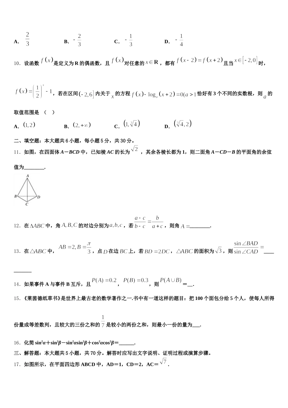 2025年上海市华东师大一附中高一下数学期末教学质量检测模拟试题含解析_第3页