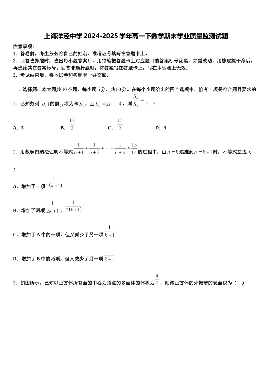 上海洋泾中学2024-2025学年高一下数学期末学业质量监测试题含解析_第1页