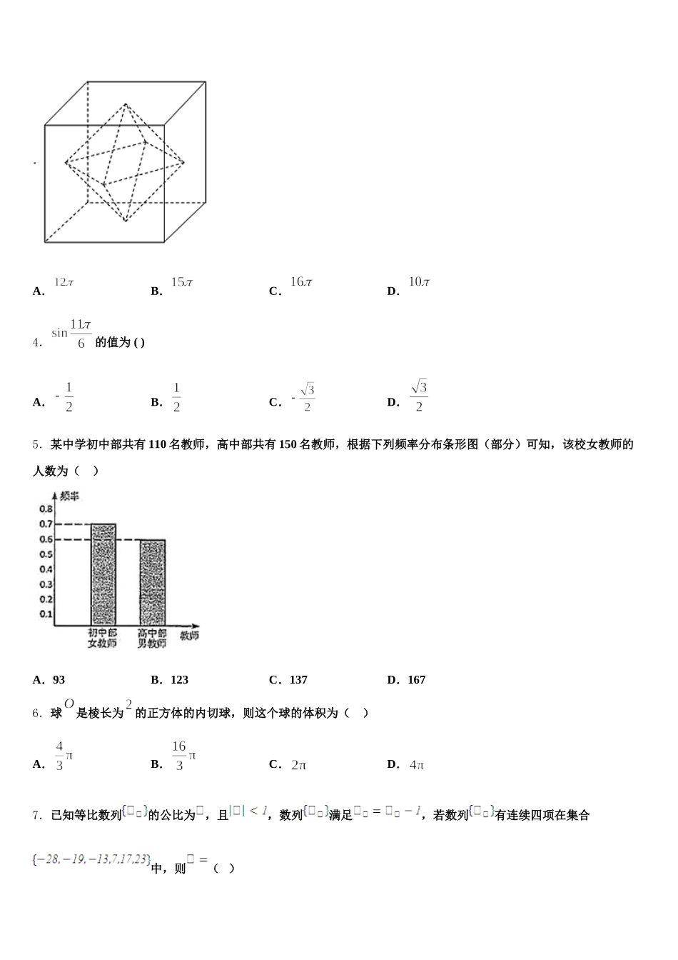 上海洋泾中学2024-2025学年高一下数学期末学业质量监测试题含解析_第2页