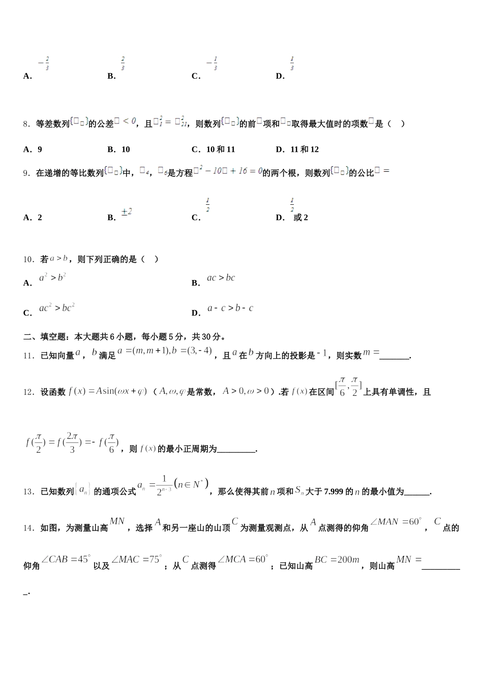 上海洋泾中学2024-2025学年高一下数学期末学业质量监测试题含解析_第3页
