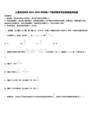 上海洋泾中学2024-2025学年高一下数学期末学业质量监测试题含解析