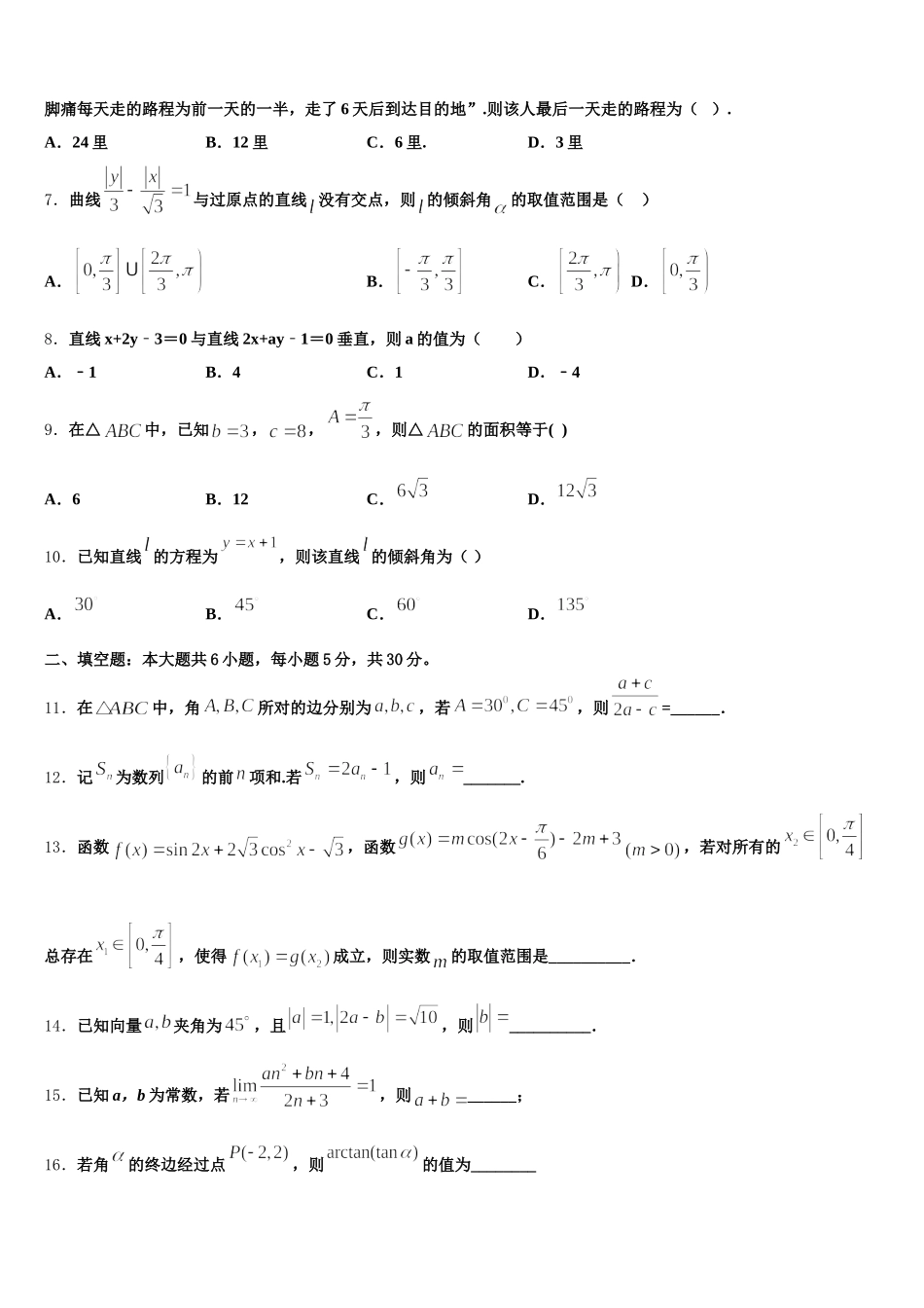 2025年上海市宝山区同济中学高一下数学期末联考模拟试题含解析_第2页