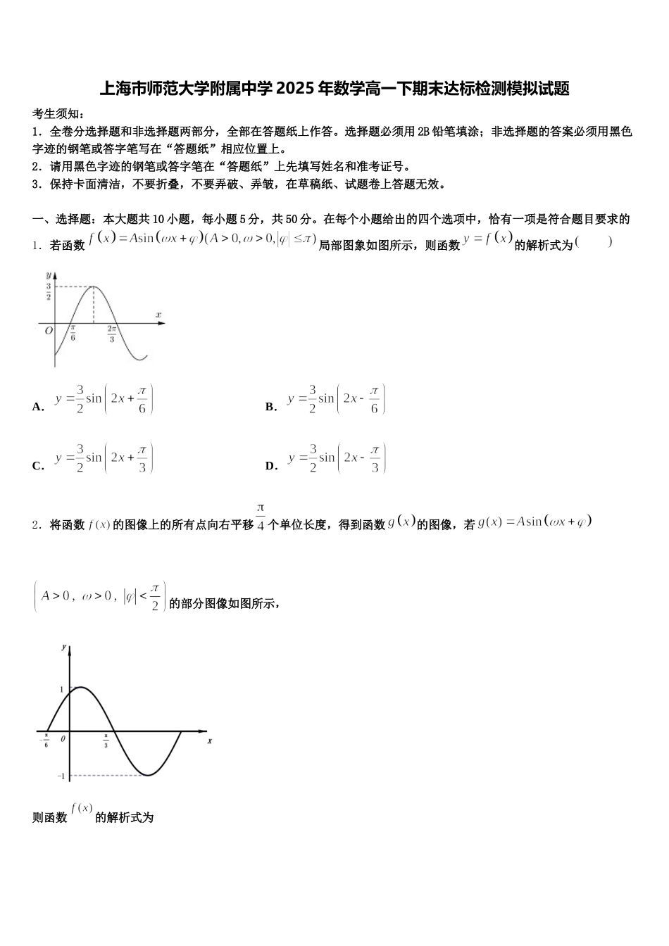 上海市师范大学附属中学2025年数学高一下期末达标检测模拟试题含解析_第1页
