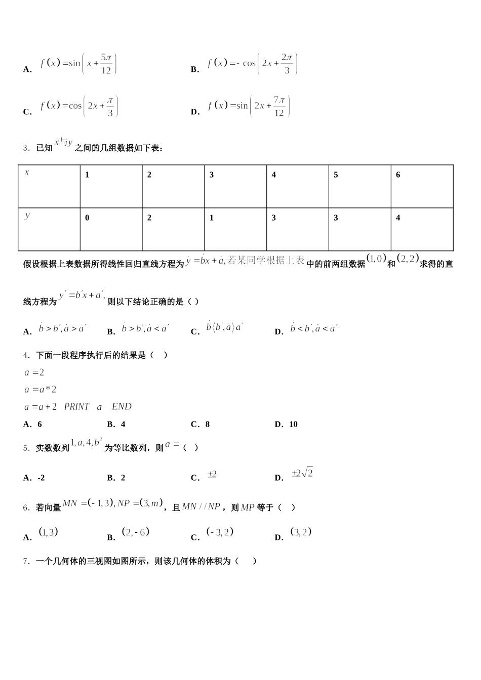 上海市师范大学附属中学2025年数学高一下期末达标检测模拟试题含解析_第2页