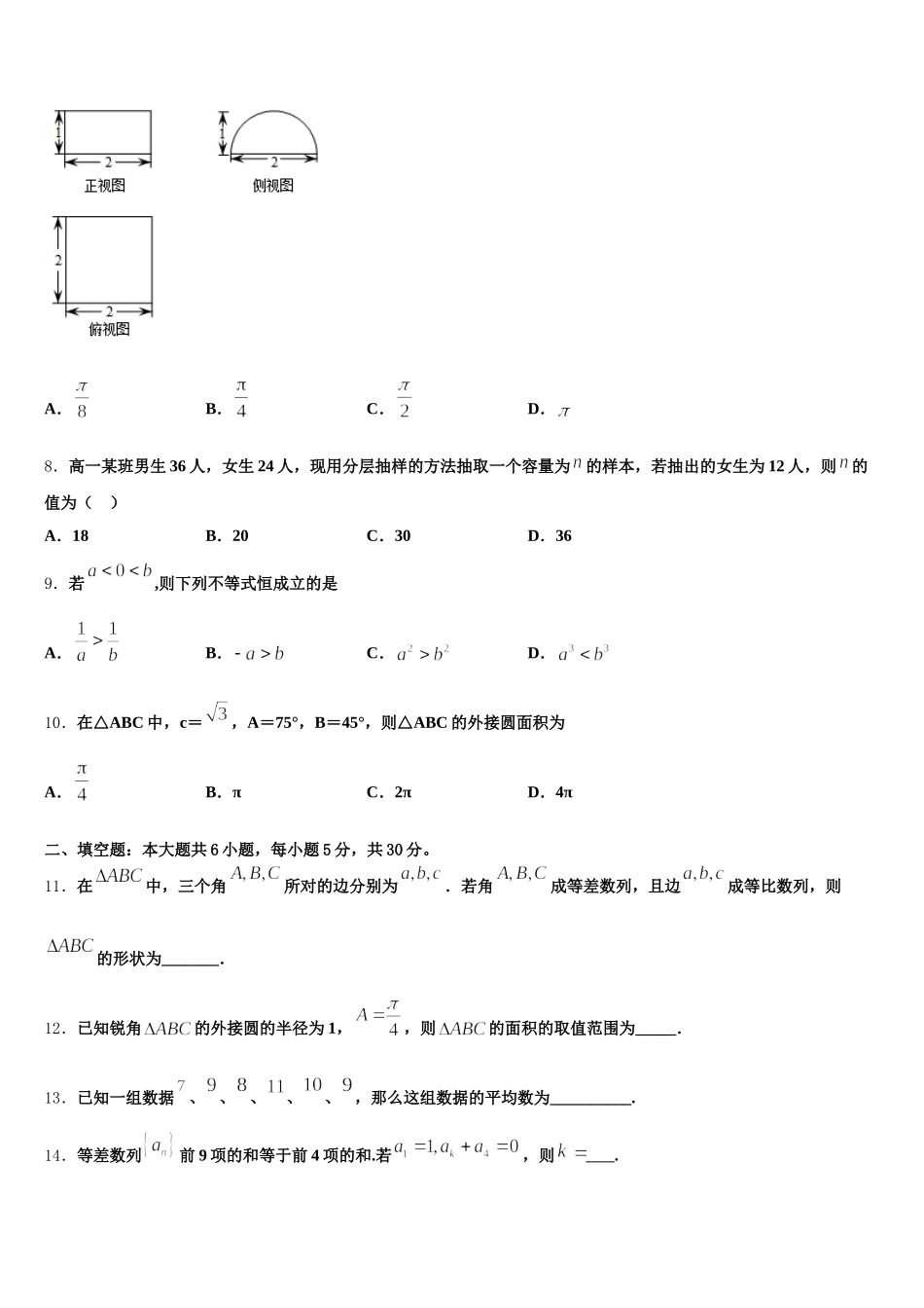 上海市师范大学附属中学2025年数学高一下期末达标检测模拟试题含解析_第3页