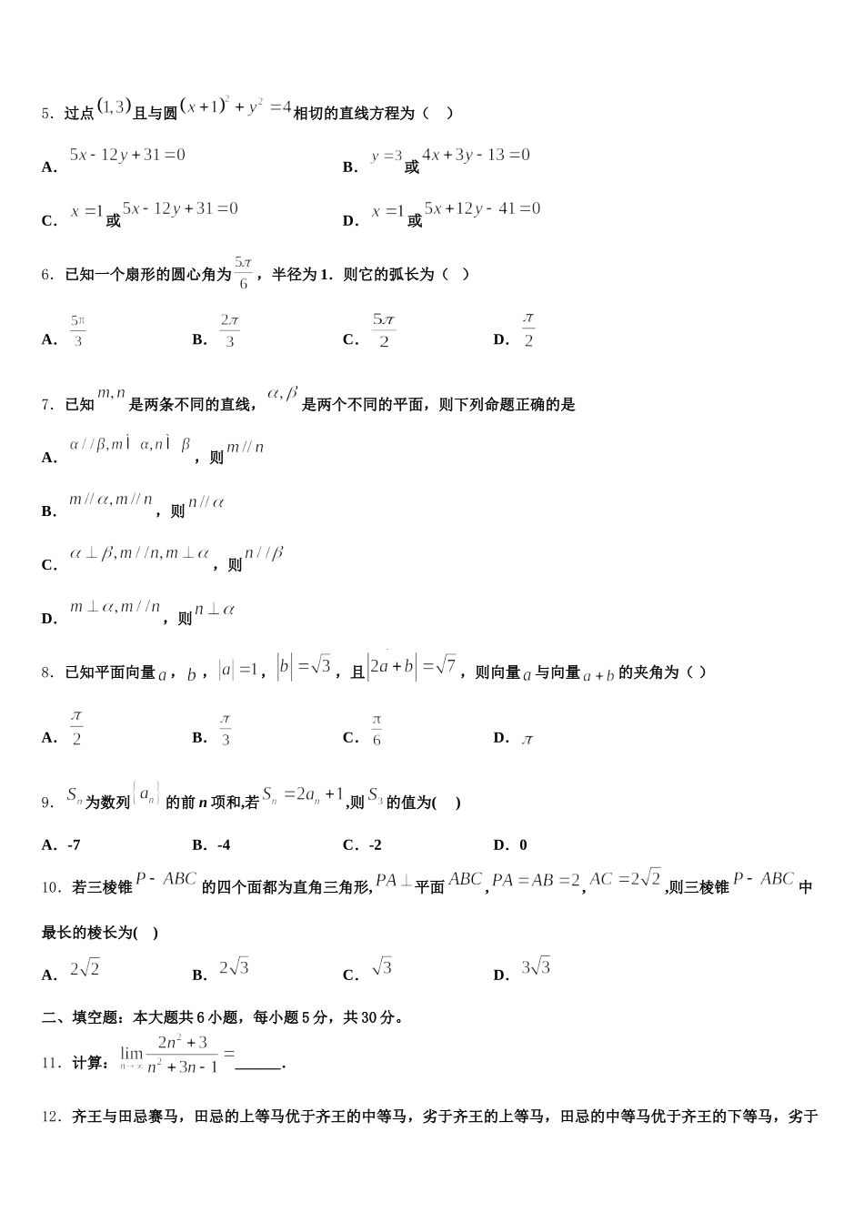上海市徐汇区位育中学2024-2025学年高一数学第二学期期末学业质量监测模拟试题含解析_第2页