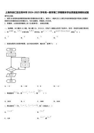上海市徐汇区位育中学2024-2025学年高一数学第二学期期末学业质量监测模拟试题含解析