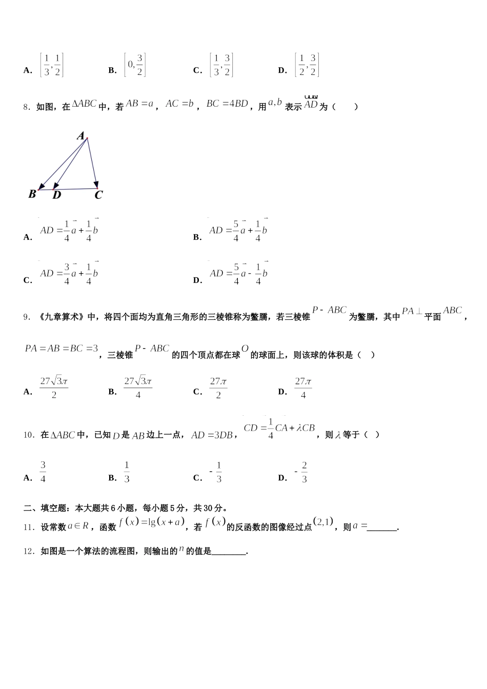 2025届上海市12校数学高一第二学期期末监测试题含解析_第3页