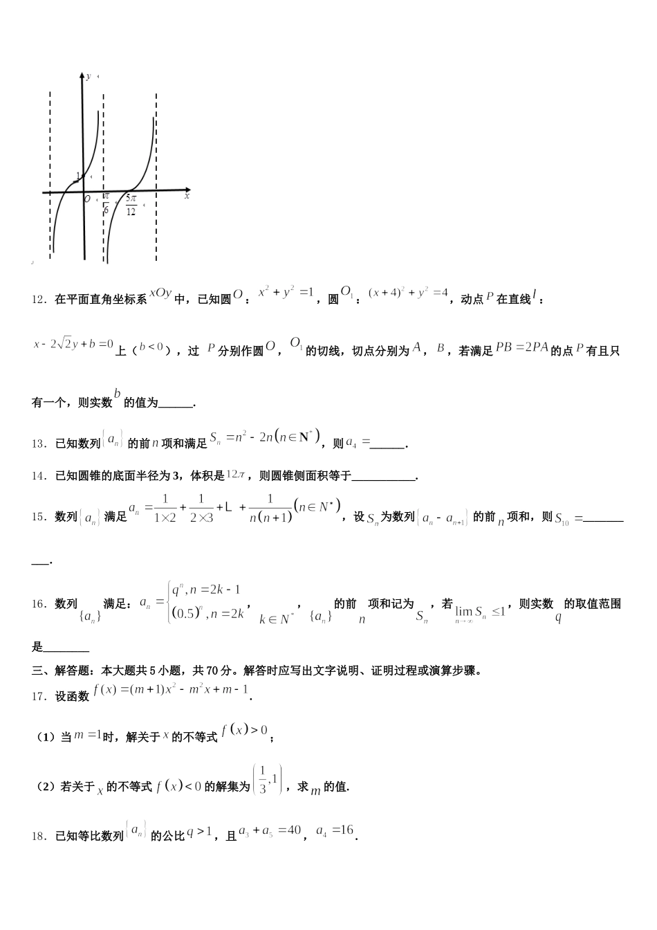 上海市五爱高级中学2025年高一下数学期末统考模拟试题含解析_第3页