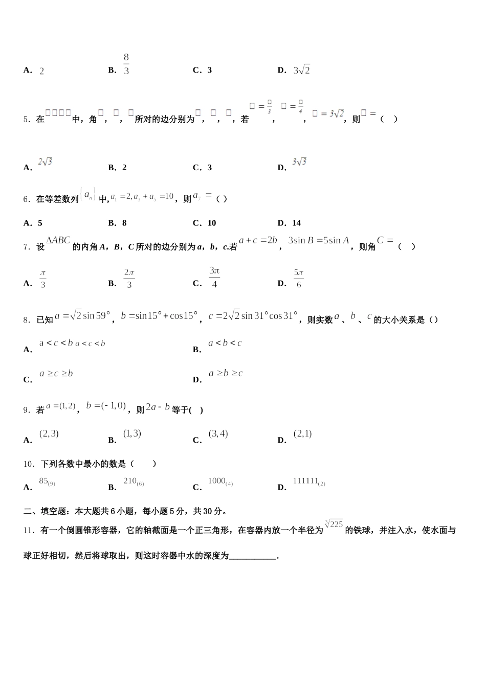 2025届上海市宝山区罗店中学数学高一第二学期期末调研模拟试题含解析_第2页