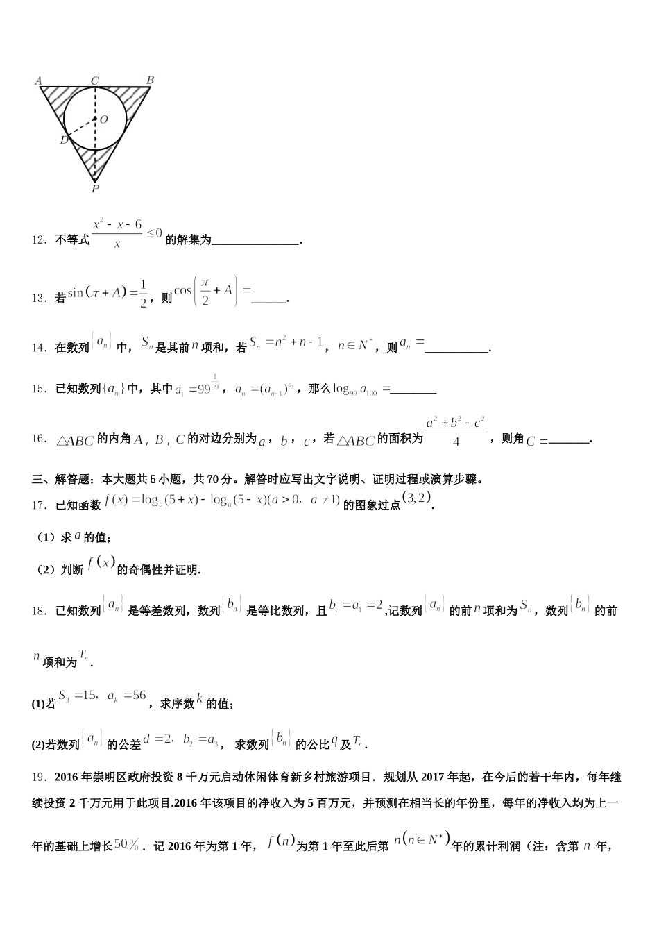 2025届上海市宝山区罗店中学数学高一第二学期期末调研模拟试题含解析_第3页