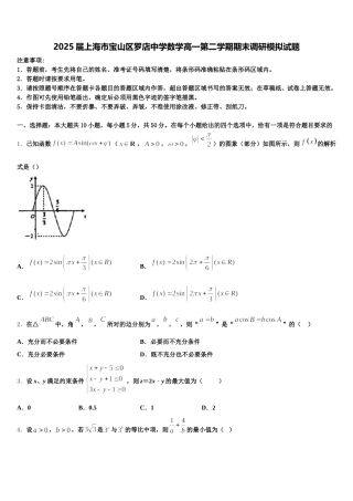2025届上海市宝山区罗店中学数学高一第二学期期末调研模拟试题含解析