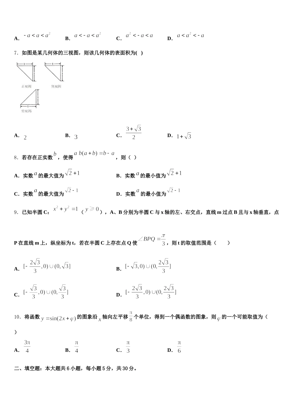 2025年华东师大二附中高一下数学期末联考试题含解析_第2页