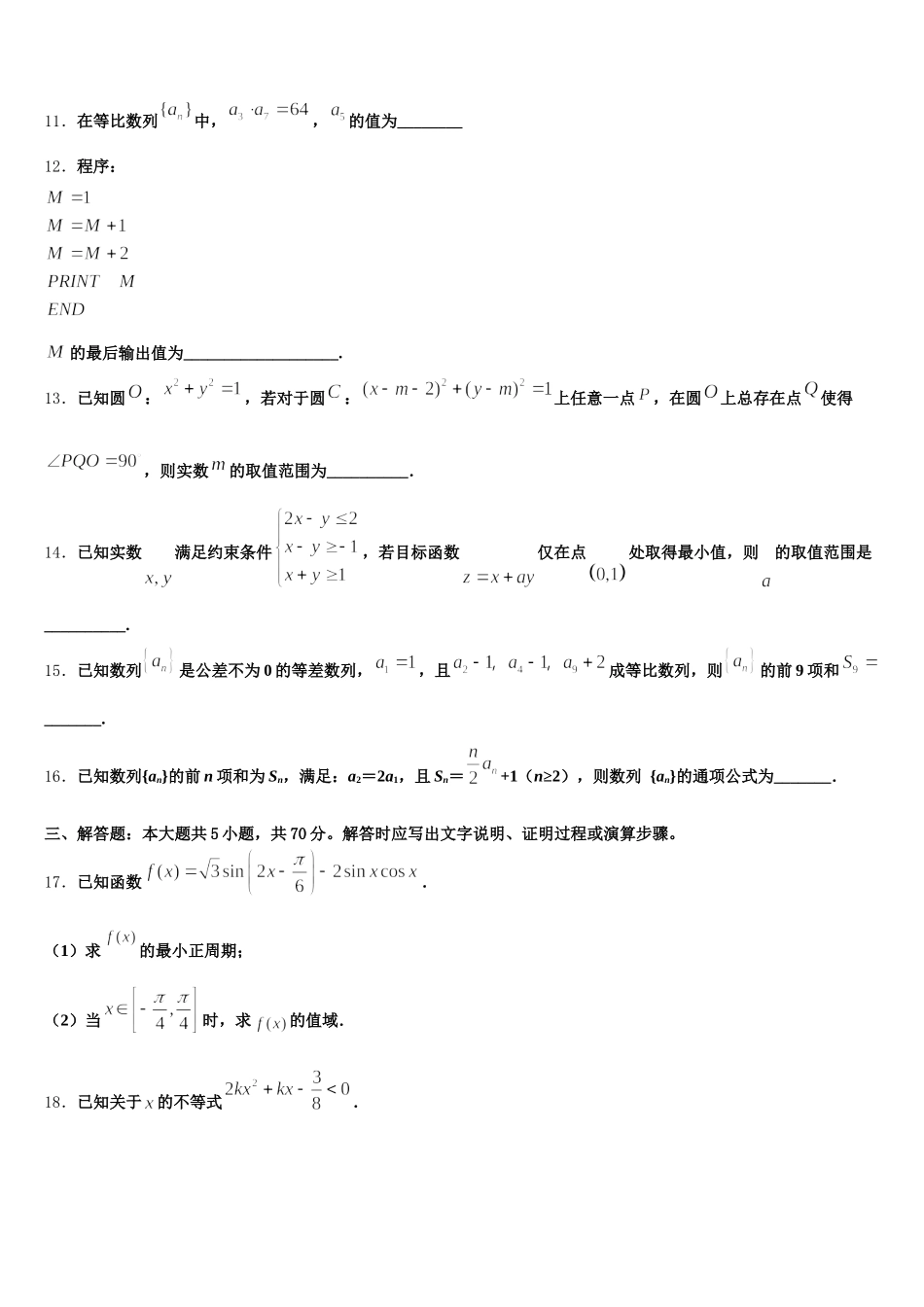 2025年华东师大二附中高一下数学期末联考试题含解析_第3页