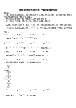 2025年华东师大二附中高一下数学期末联考试题含解析