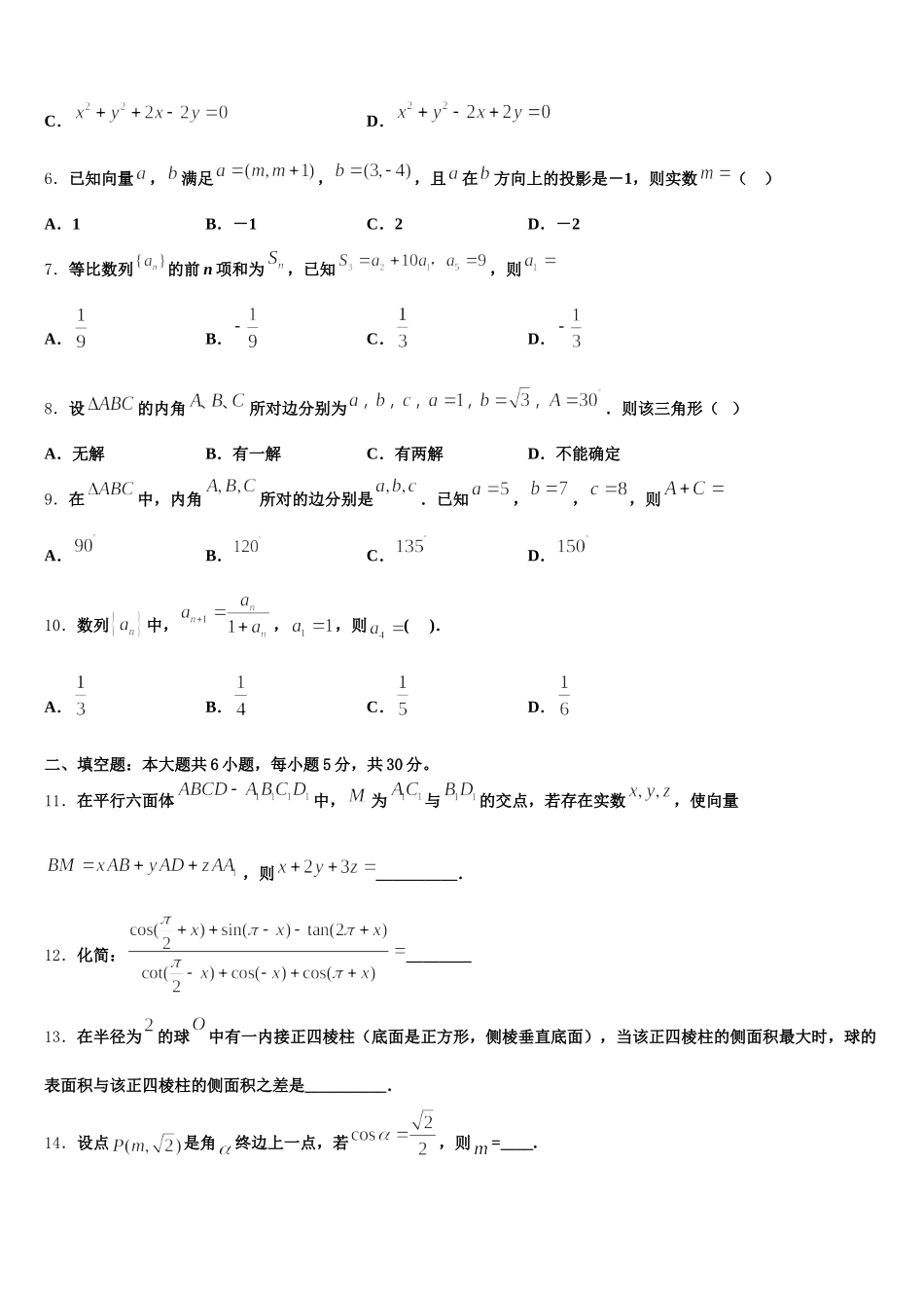 上海市理工附中等七校2025年数学高一下期末监测试题含解析_第2页