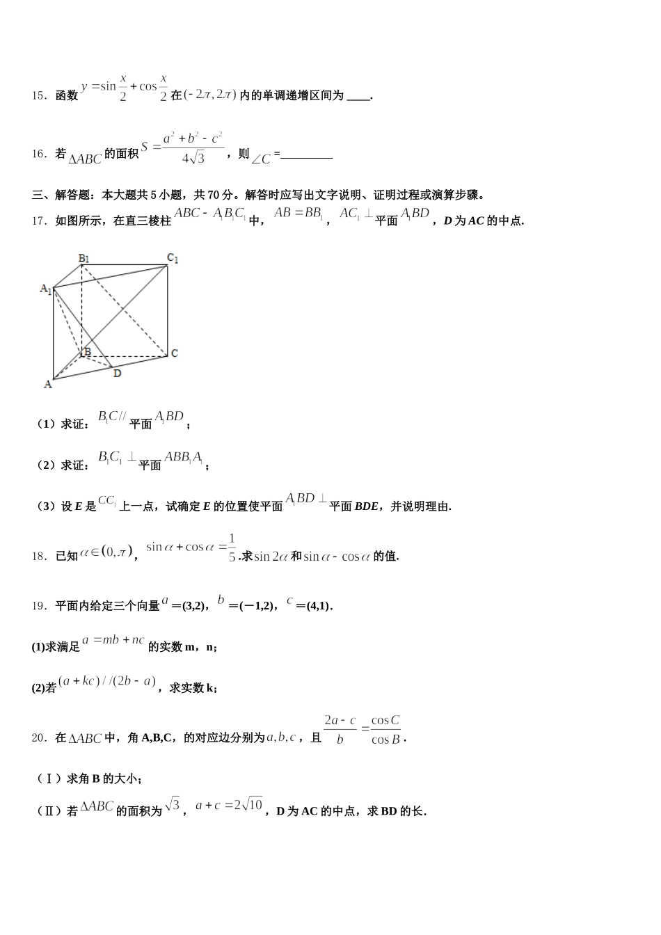 上海市理工附中等七校2025年数学高一下期末监测试题含解析_第3页