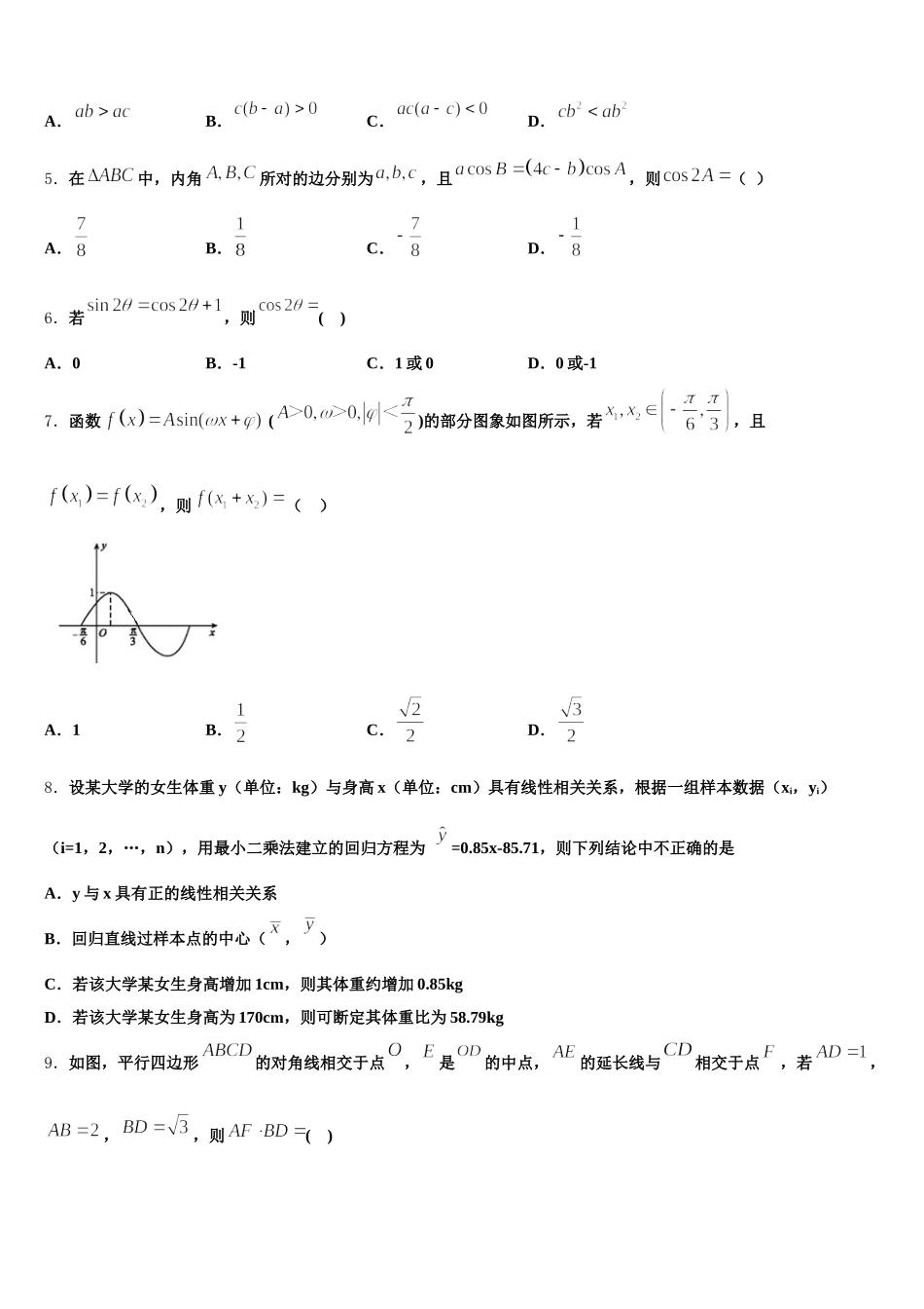 上海市普陀区上海师大附中2025年高一数学第二学期期末统考模拟试题含解析_第2页