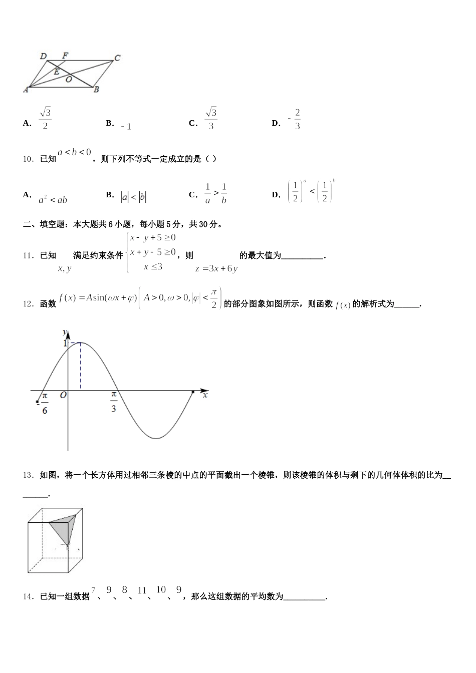 上海市普陀区上海师大附中2025年高一数学第二学期期末统考模拟试题含解析_第3页