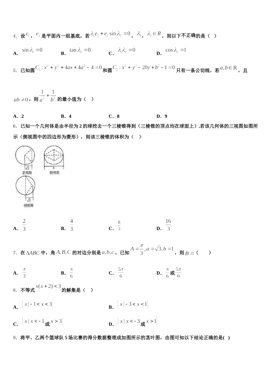 上海市比乐中学2025年高一数学第二学期期末达标检测试题含解析_第2页