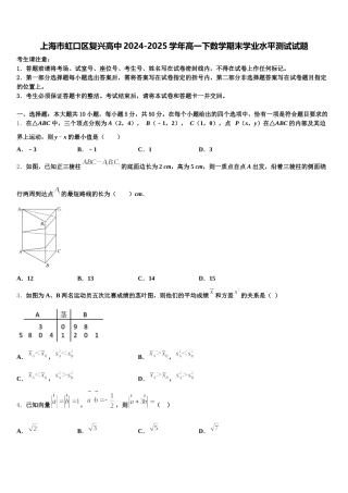上海市虹口区复兴高中2024-2025学年高一下数学期末学业水平测试试题含解析