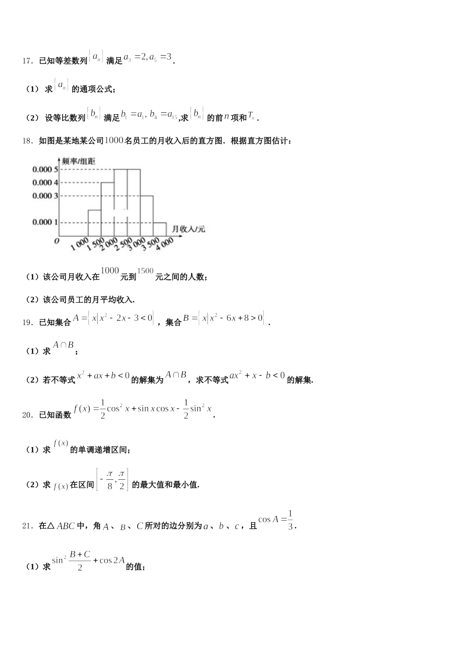 四川省武胜烈面中学2025届高一数学第二学期期末考试模拟试题含解析_第3页