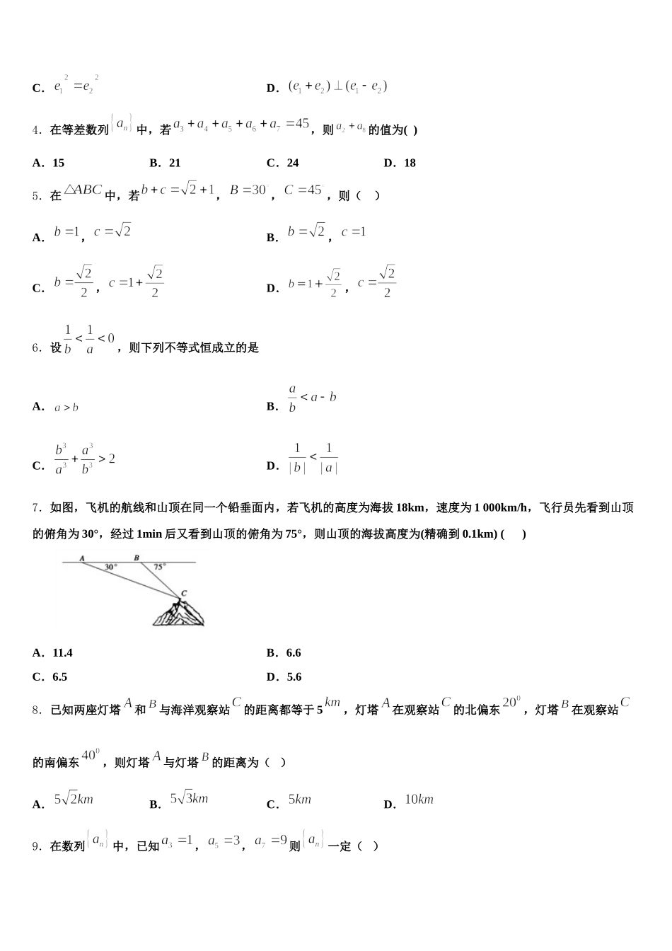四川省射洪县射洪中学等2025年数学高一第二学期期末质量检测模拟试题含解析_第2页
