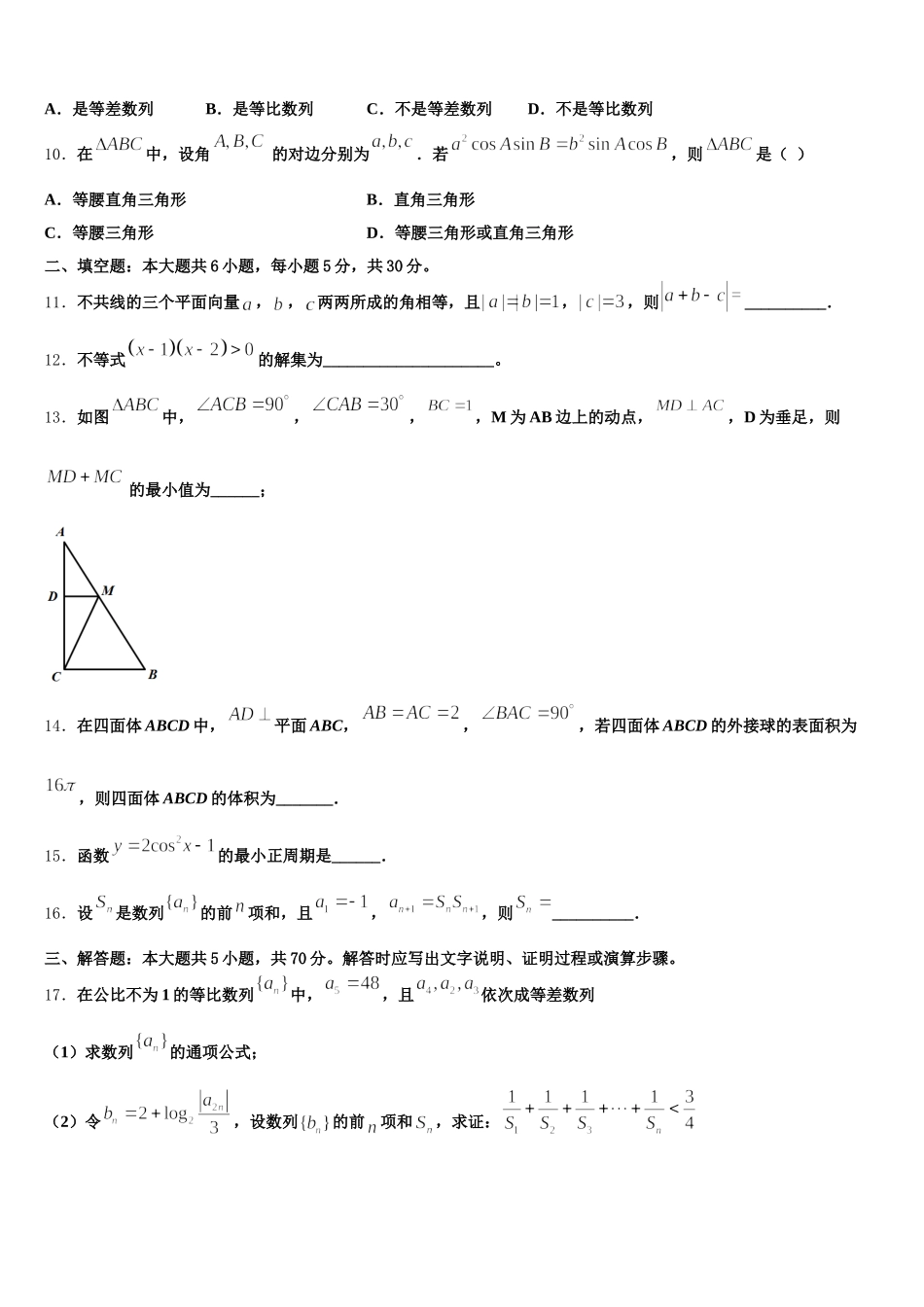 四川省射洪县射洪中学等2025年数学高一第二学期期末质量检测模拟试题含解析_第3页