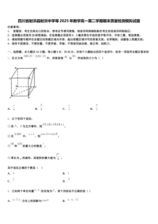四川省射洪县射洪中学等2025年数学高一第二学期期末质量检测模拟试题含解析