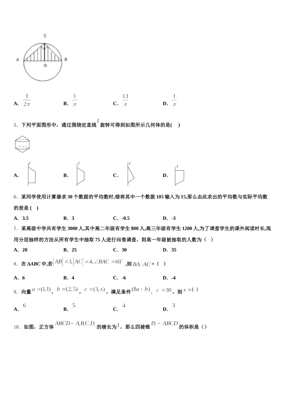 2025届成都石室中学高一下数学期末教学质量检测模拟试题含解析_第2页