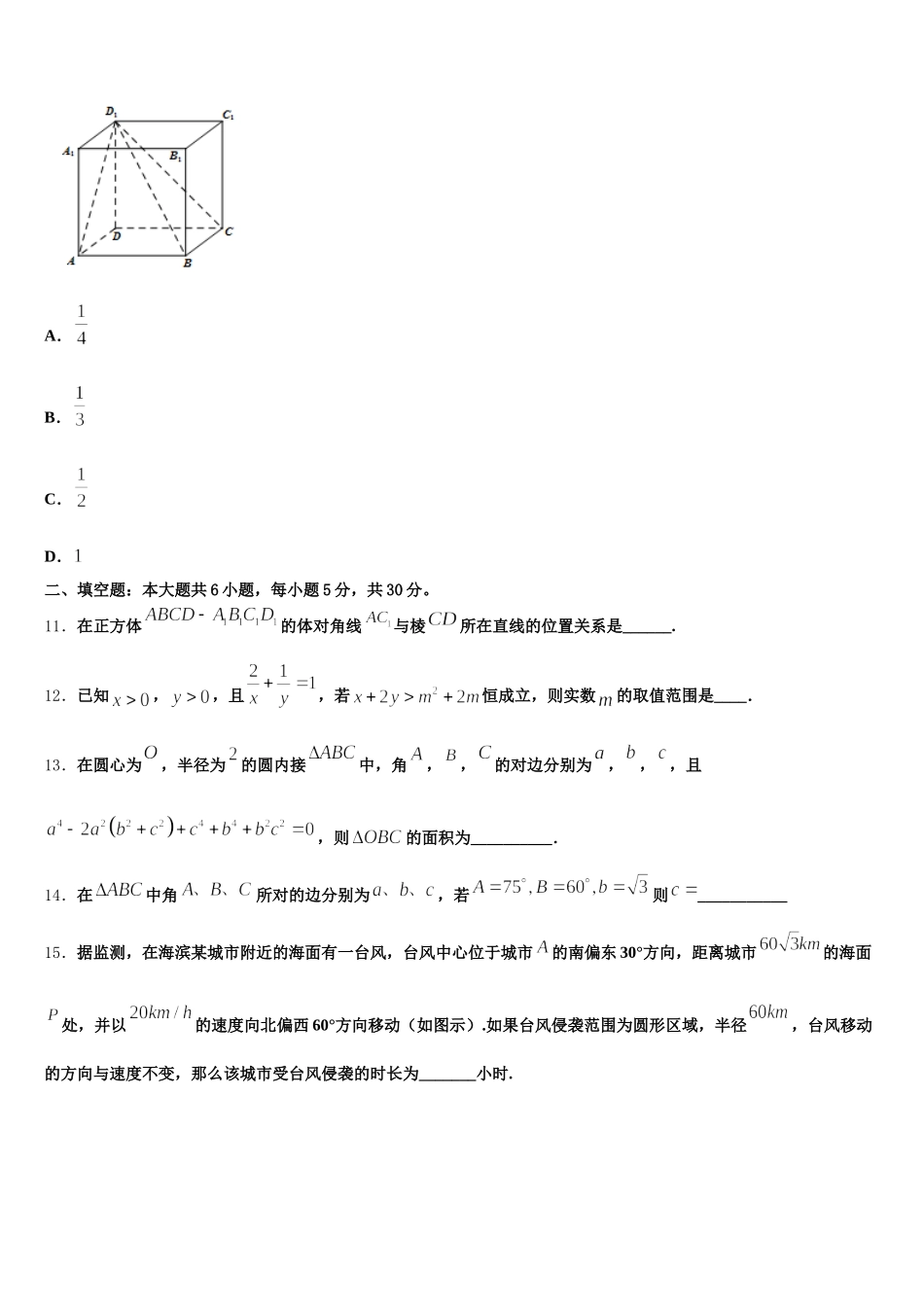2025届成都石室中学高一下数学期末教学质量检测模拟试题含解析_第3页