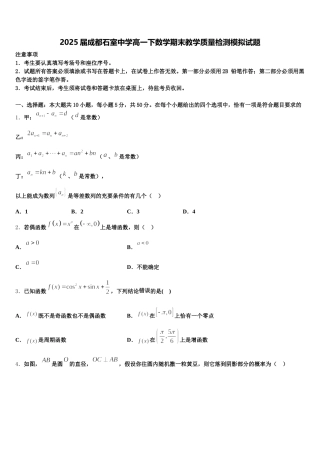 2025届成都石室中学高一下数学期末教学质量检测模拟试题含解析