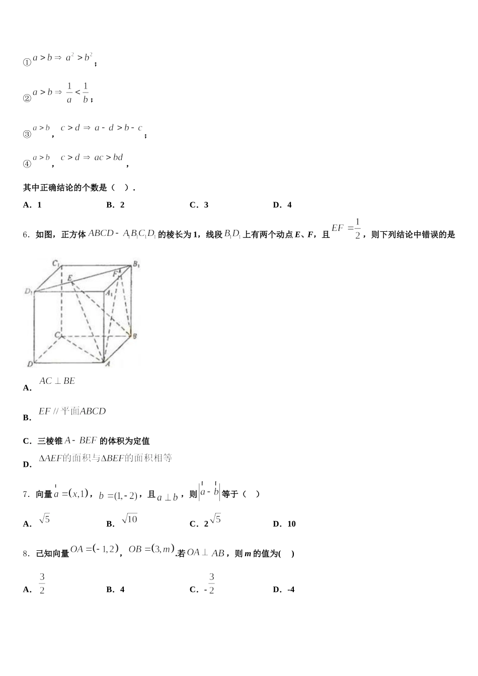 2025年四川省泸州市数学高一下期末学业水平测试模拟试题含解析_第2页