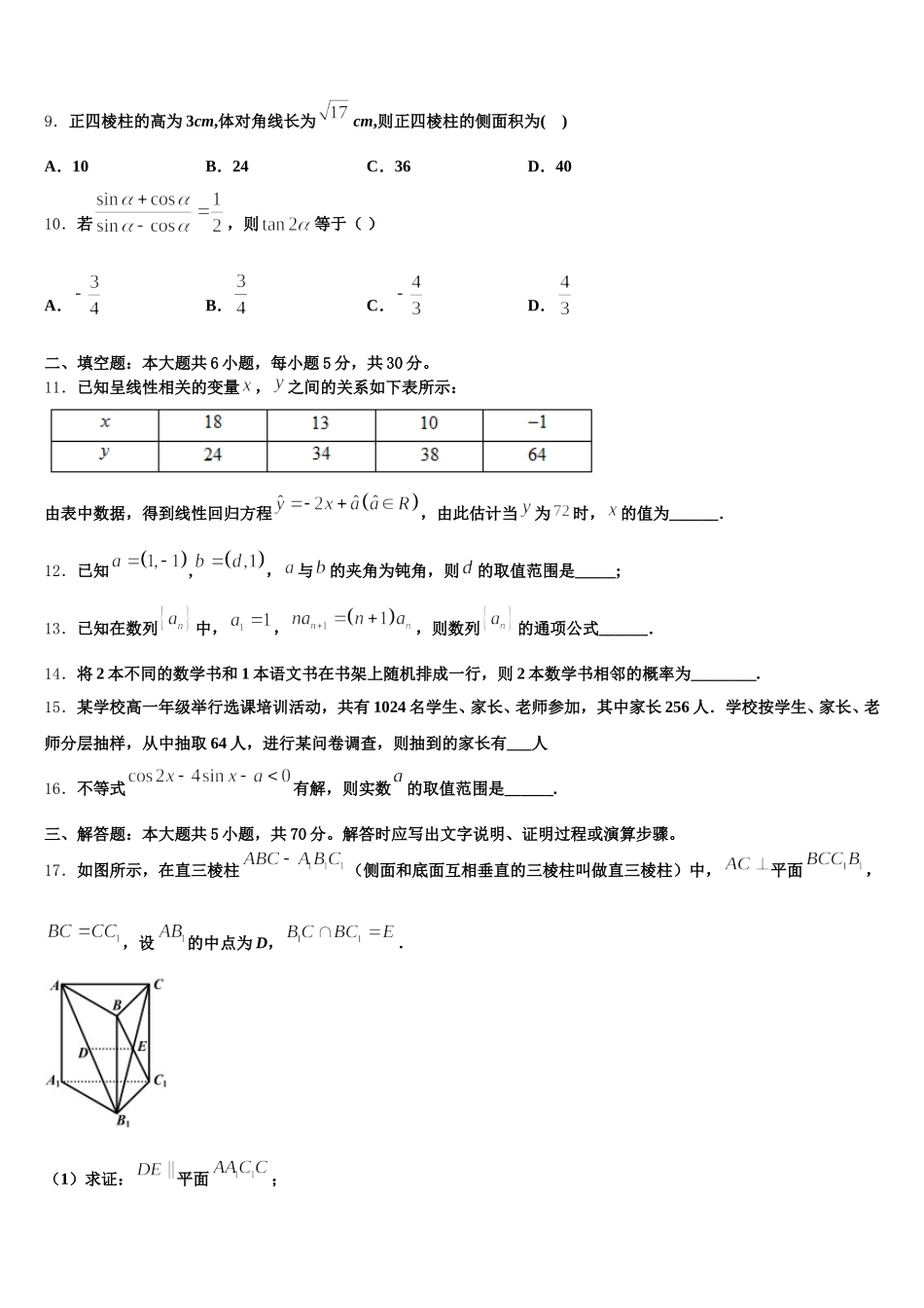 2025年四川省泸州市数学高一下期末学业水平测试模拟试题含解析_第3页
