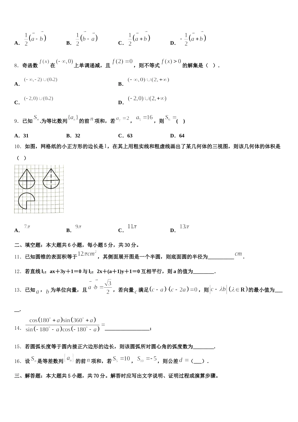 四川省广安、眉山、内江、遂宁2024-2025学年数学高一下期末教学质量检测试题含解析_第2页