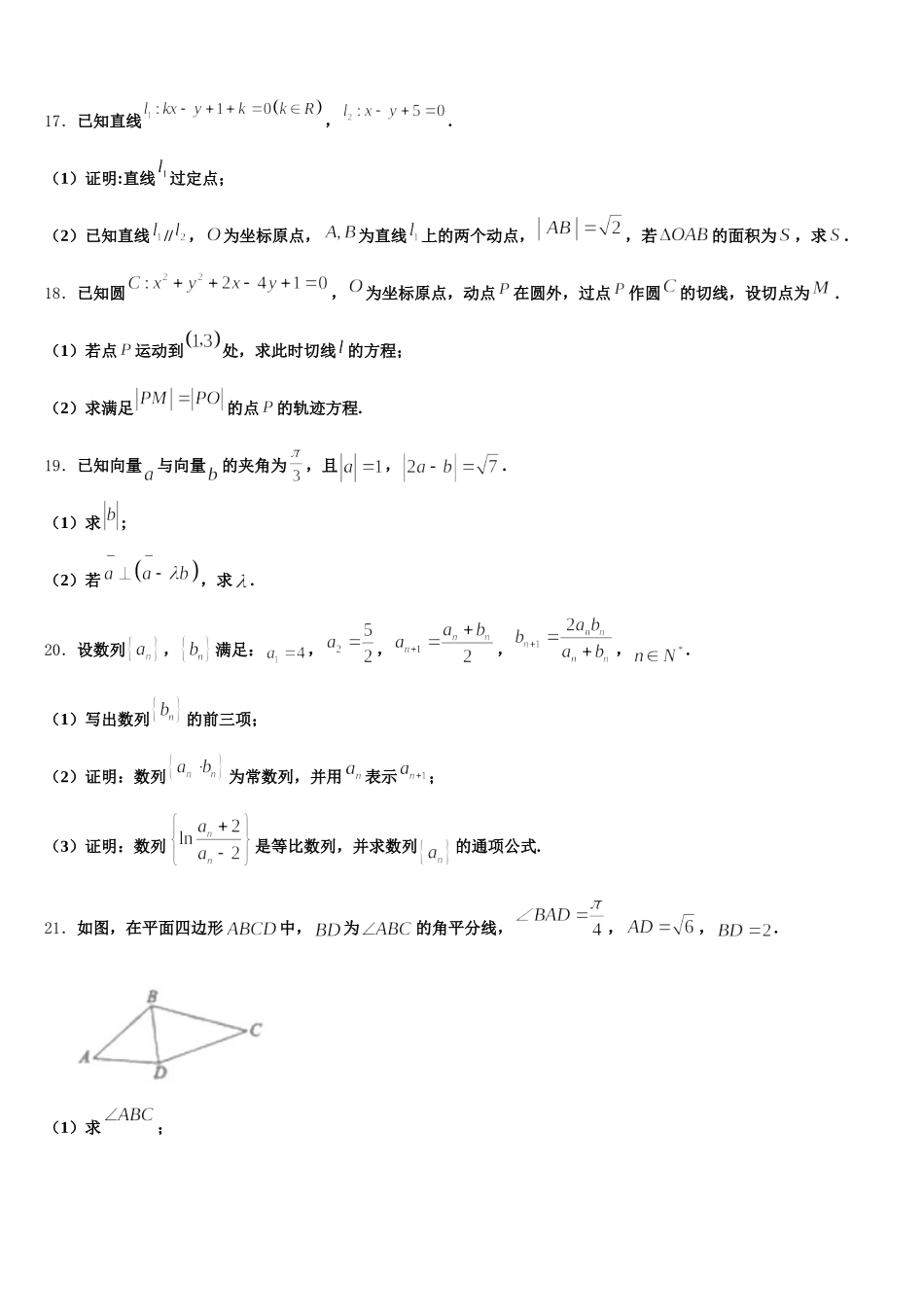 四川省广安、眉山、内江、遂宁2024-2025学年数学高一下期末教学质量检测试题含解析_第3页