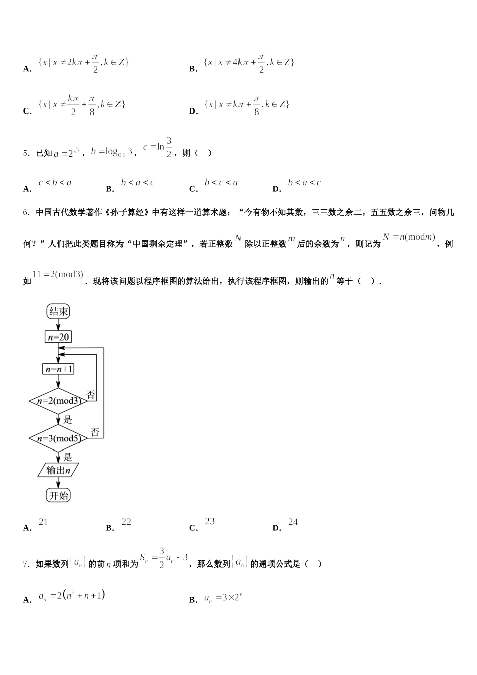 四川省成都市田家炳中学2025年数学高一第二学期期末综合测试模拟试题含解析_第2页