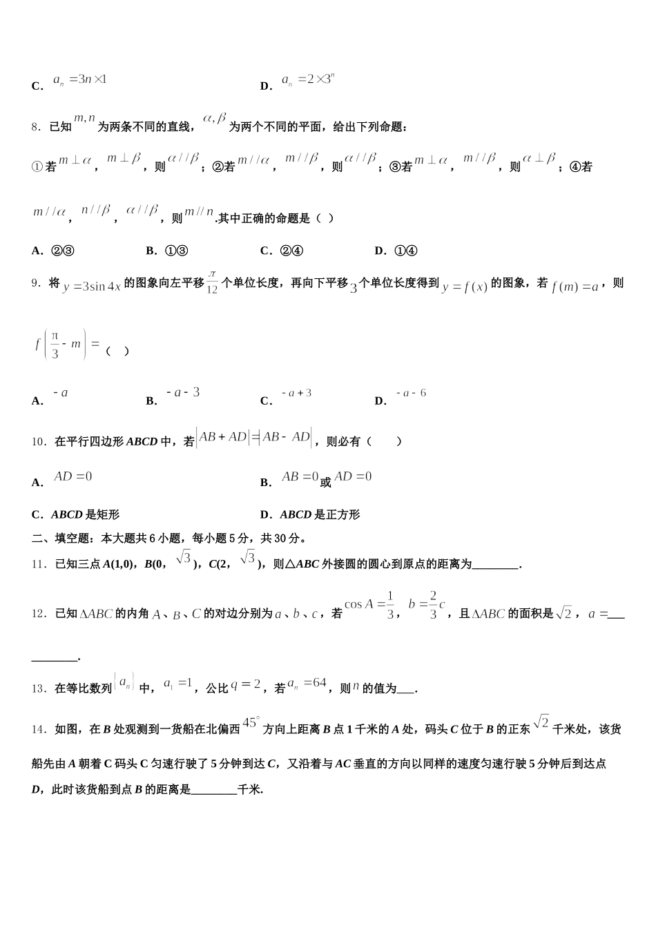四川省成都市田家炳中学2025年数学高一第二学期期末综合测试模拟试题含解析_第3页