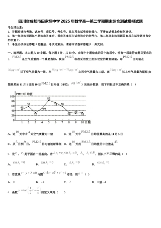 四川省成都市田家炳中学2025年数学高一第二学期期末综合测试模拟试题含解析