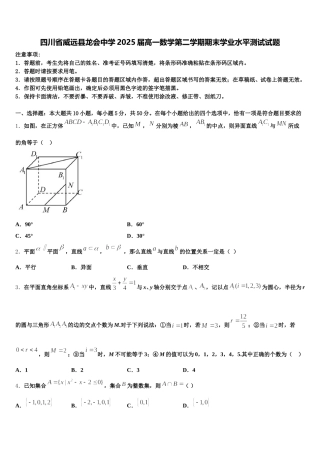 四川省威远县龙会中学2025届高一数学第二学期期末学业水平测试试题含解析