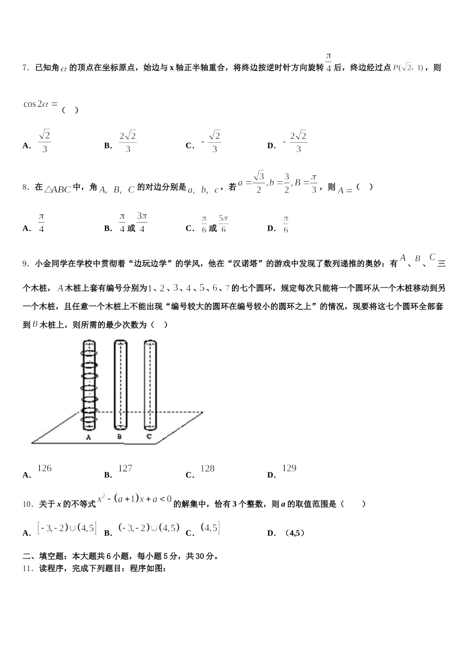 四川省广安第二中学校2025年高一数学第二学期期末联考试题含解析_第2页