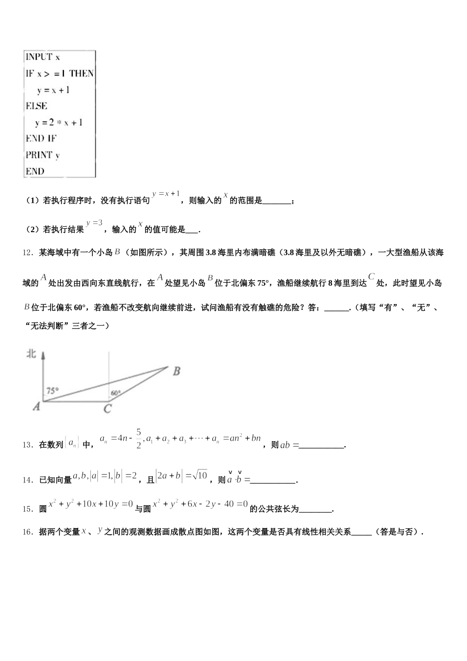 四川省广安第二中学校2025年高一数学第二学期期末联考试题含解析_第3页