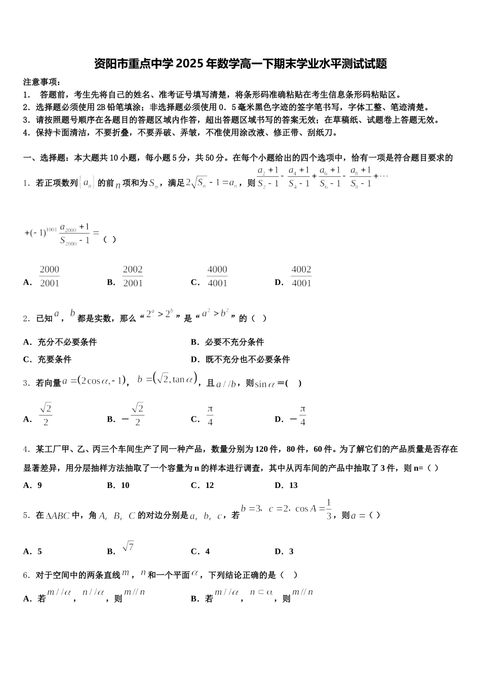 资阳市重点中学2025年数学高一下期末学业水平测试试题含解析_第1页
