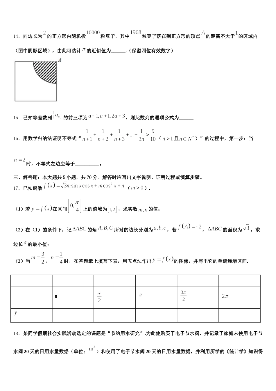 资阳市重点中学2025年数学高一下期末学业水平测试试题含解析_第3页