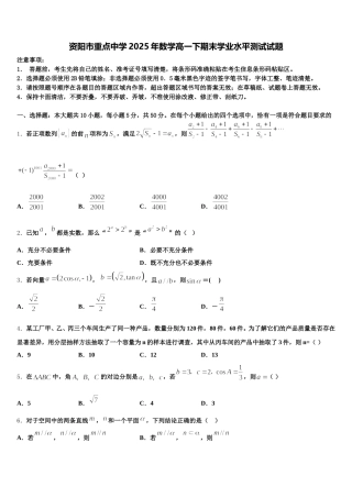 资阳市重点中学2025年数学高一下期末学业水平测试试题含解析