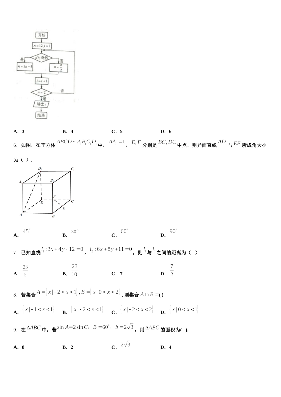 凉山市重点中学2025年高一下数学期末学业水平测试模拟试题含解析_第2页