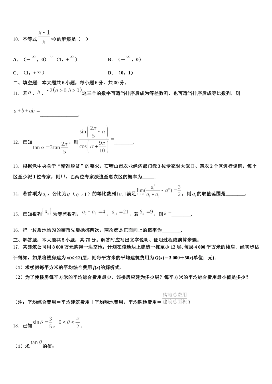 凉山市重点中学2025年高一下数学期末学业水平测试模拟试题含解析_第3页