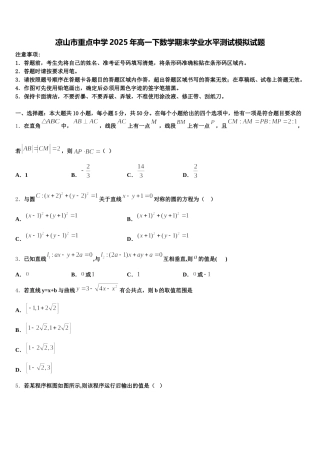 凉山市重点中学2025年高一下数学期末学业水平测试模拟试题含解析