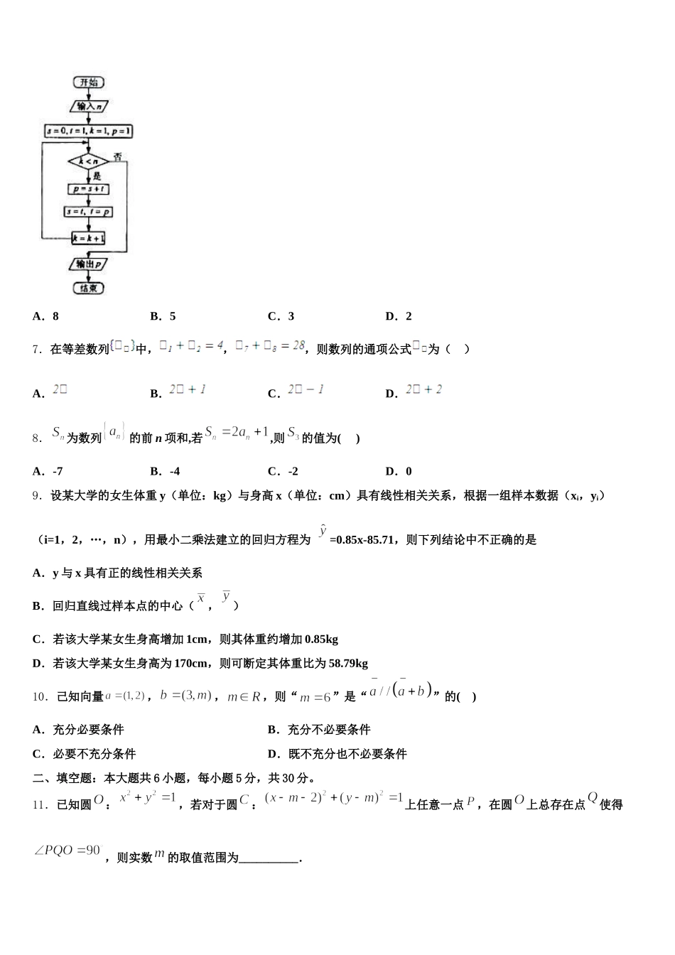 四川省开江中学2024-2025学年高一数学第二学期期末教学质量检测模拟试题含解析_第2页